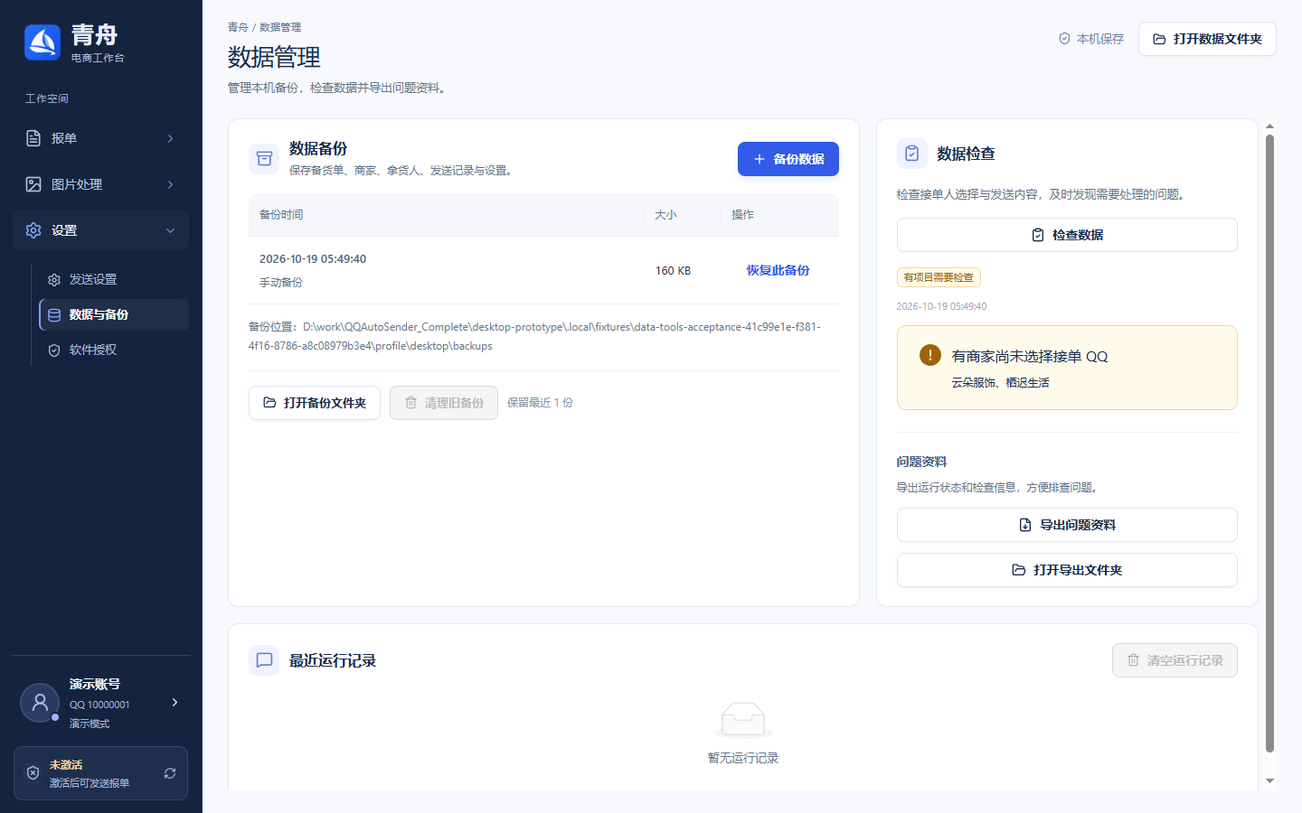 数据管理