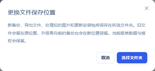 更换文件保存位置