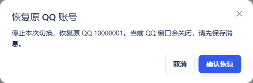恢复原 QQ 账号