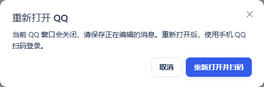 重新打开 QQ