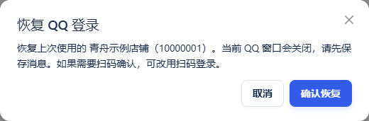 恢复 QQ 登录