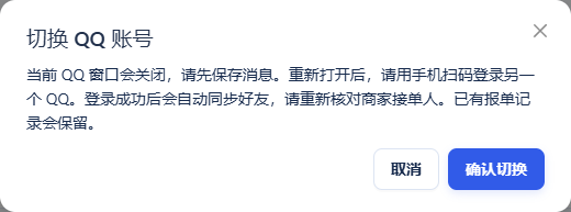 切换 QQ 账号
