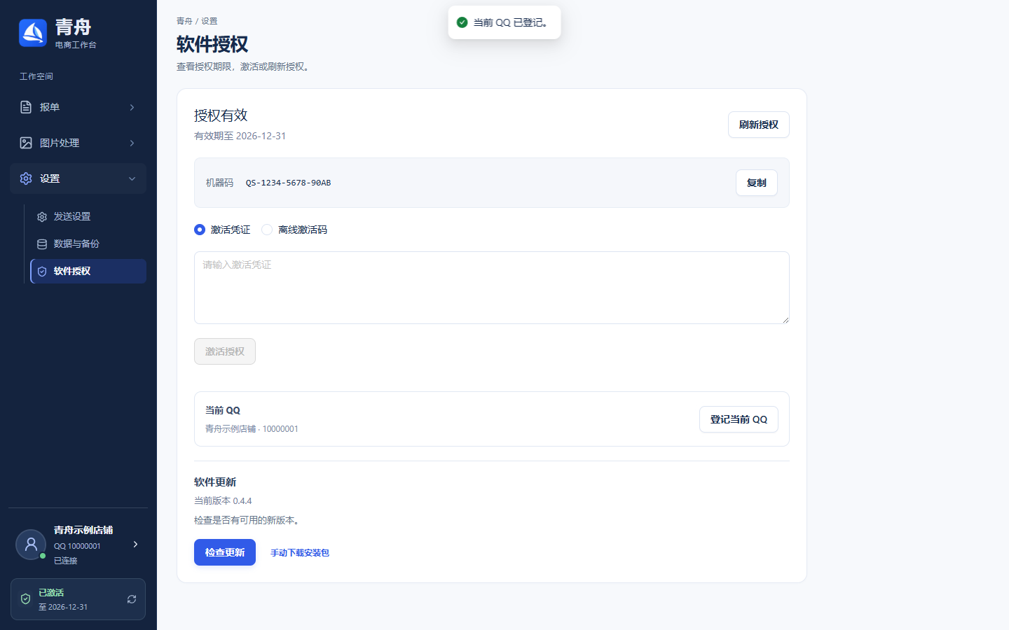 软件授权 · 登记结果