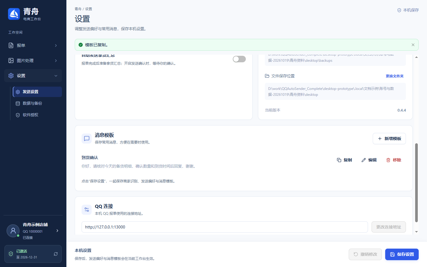 消息模板 · 复制
