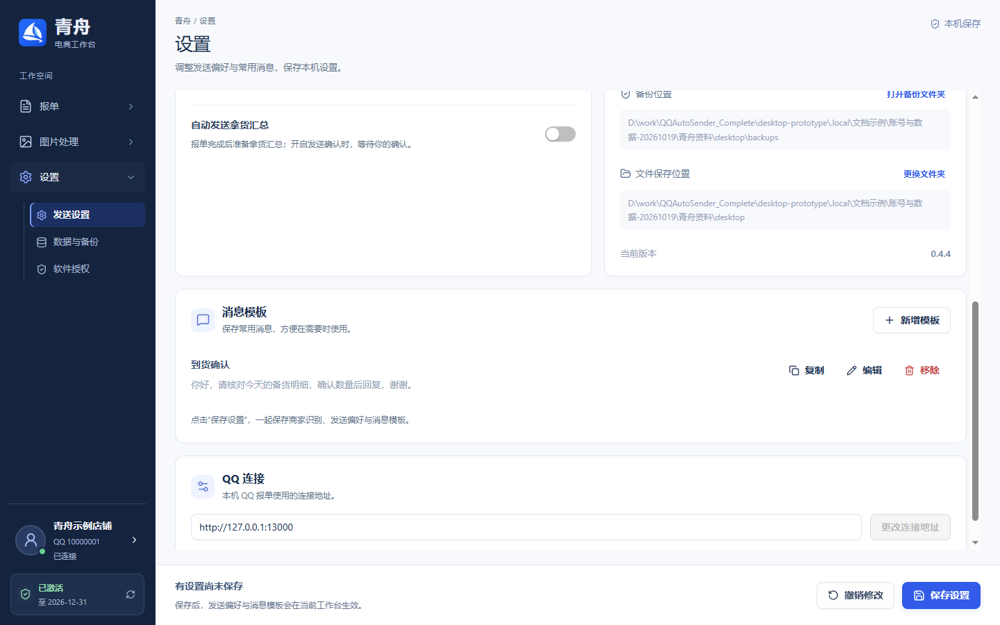 消息模板 · 尚未保存