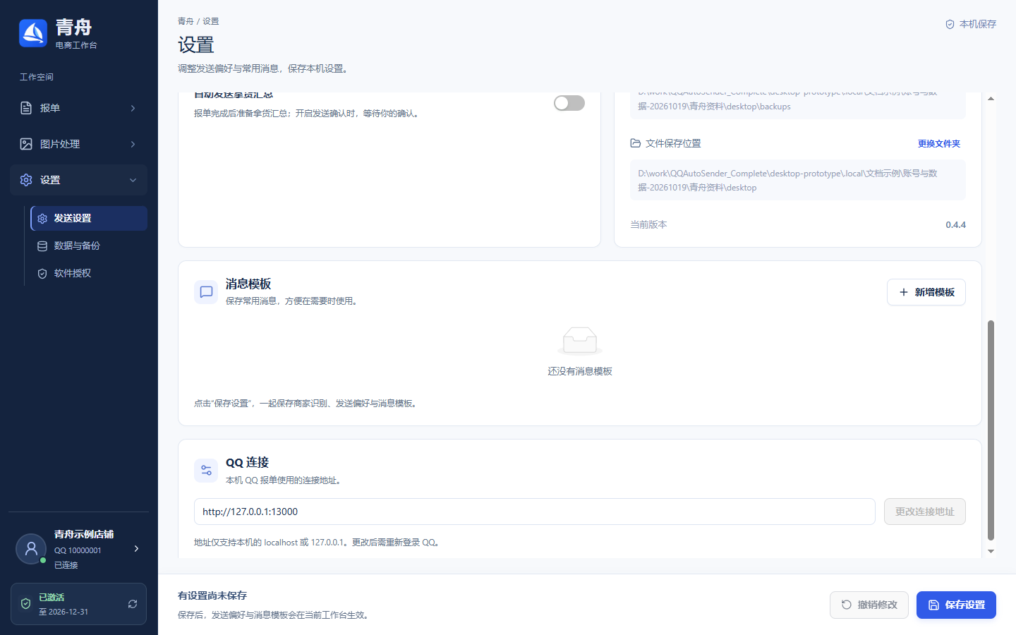 消息模板 · 移除后保存
