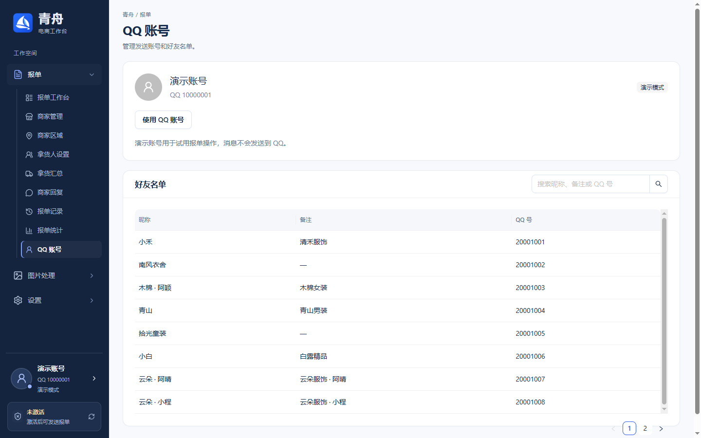 QQ 账号 · 好友名单