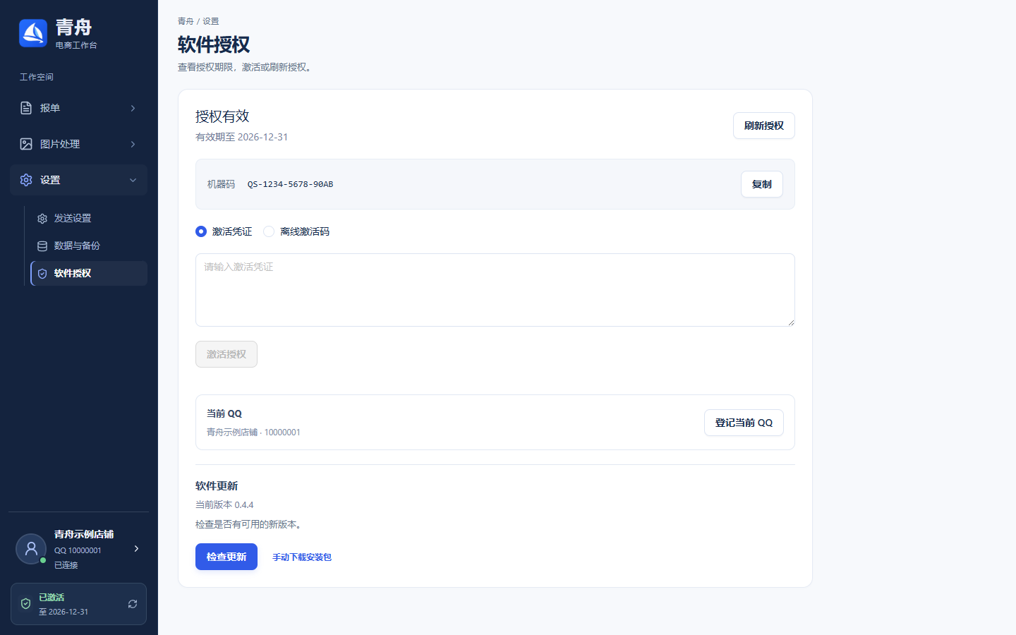 软件授权