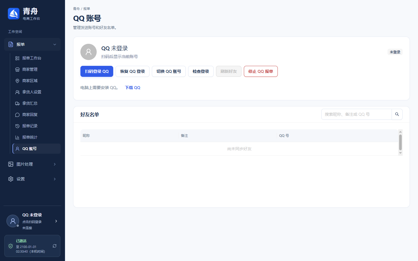 QQ 账号
