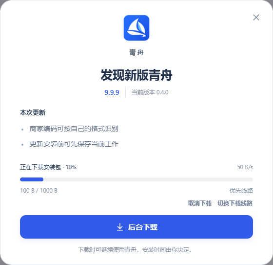 更新下载进度