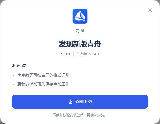 发现新版青舟