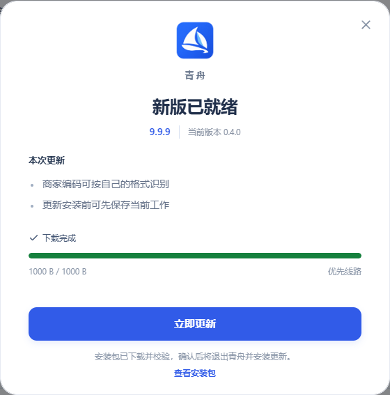 新版已就绪