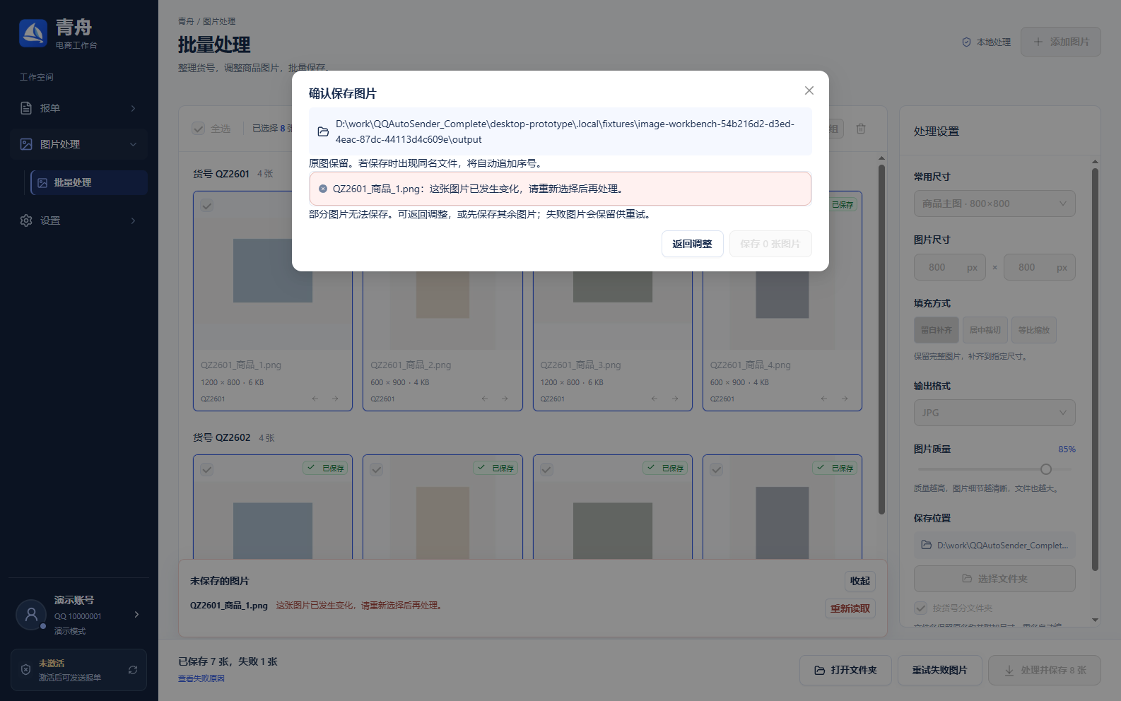 先检查失败原因再重试