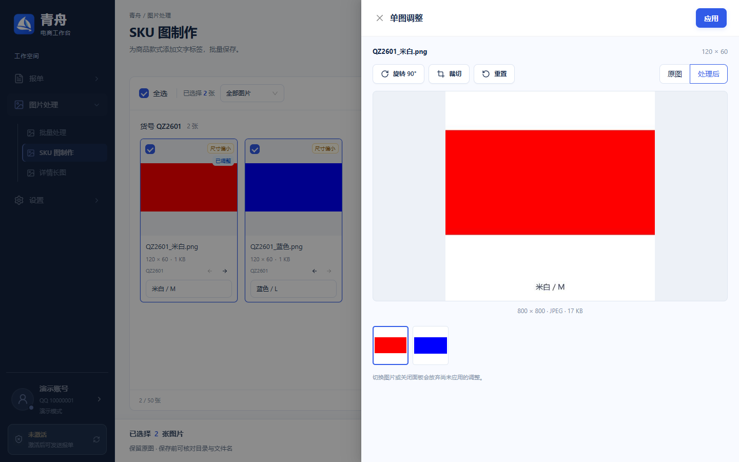 预览 SKU 款式图