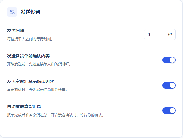 设置自动拿货汇总与确认
