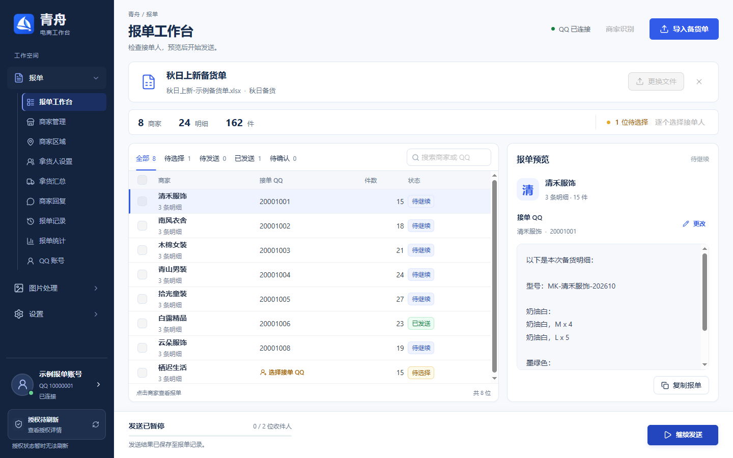 暂停后再决定是否继续