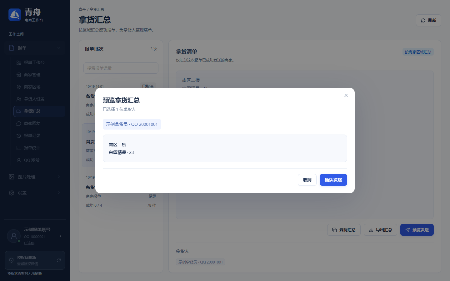 核对拿货人和汇总内容