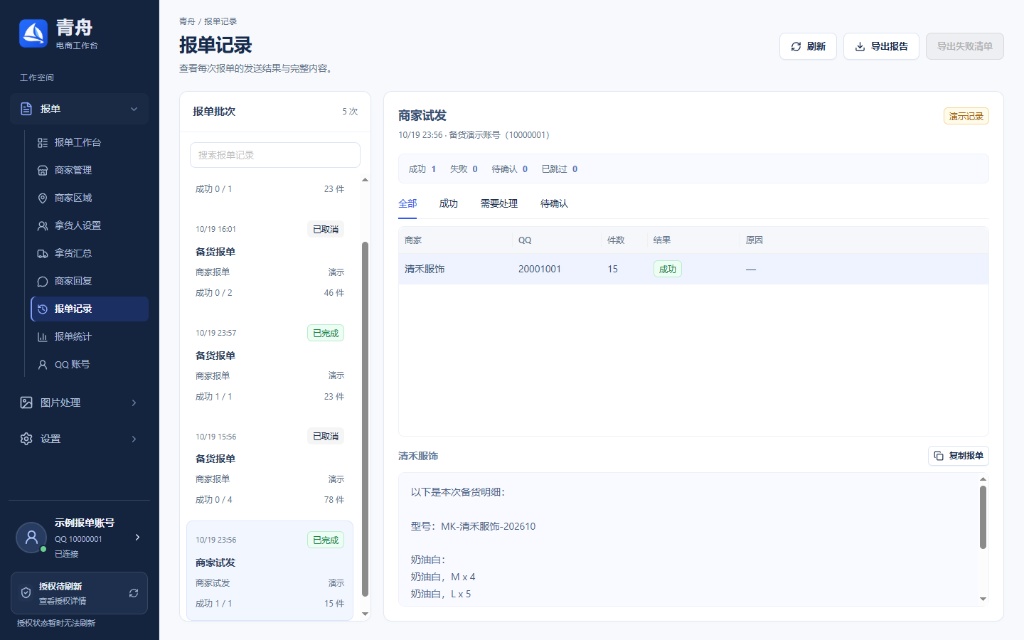 单独查看试发记录