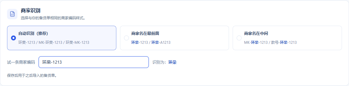 核对商家识别结果
