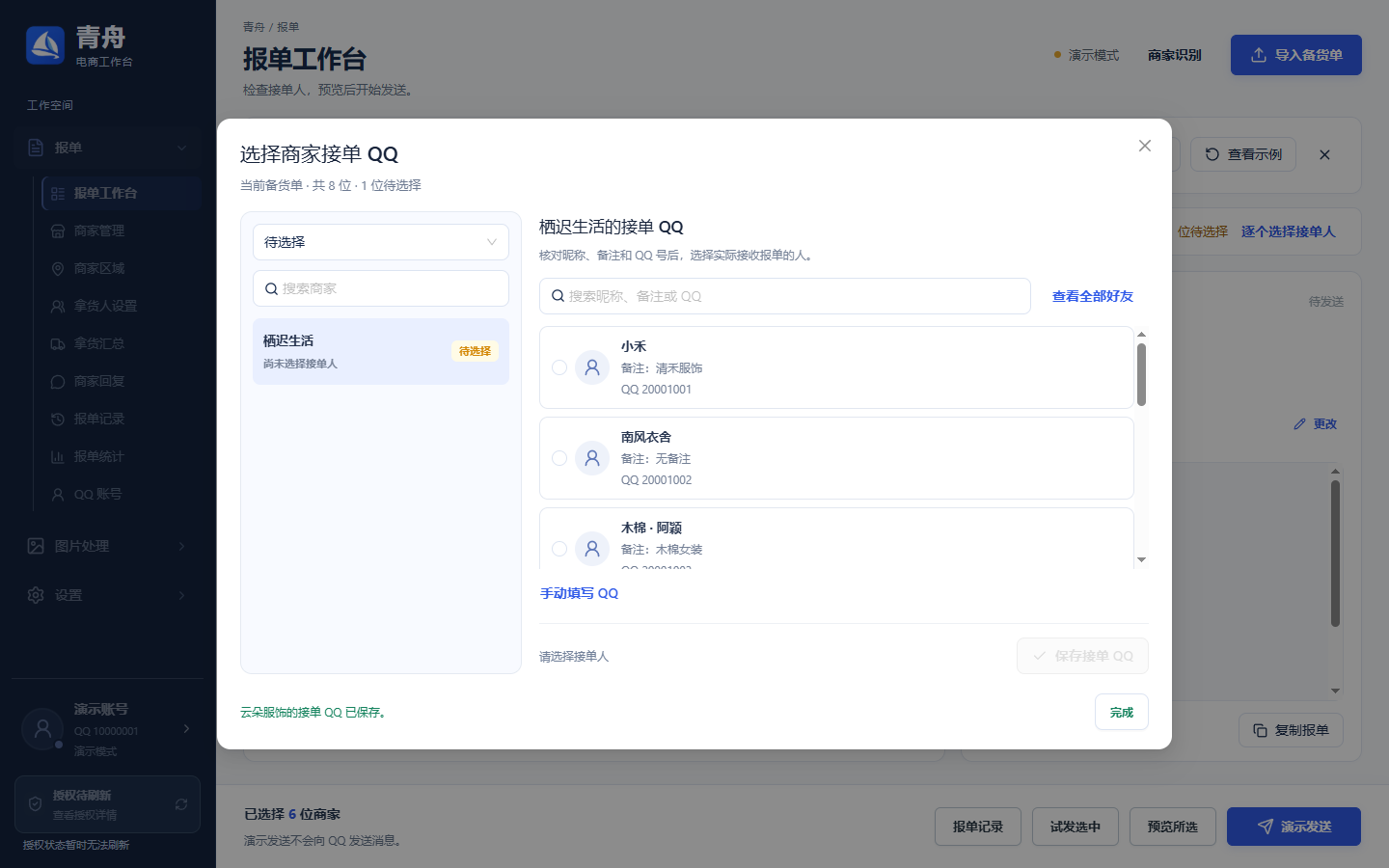 保存后继续下一位