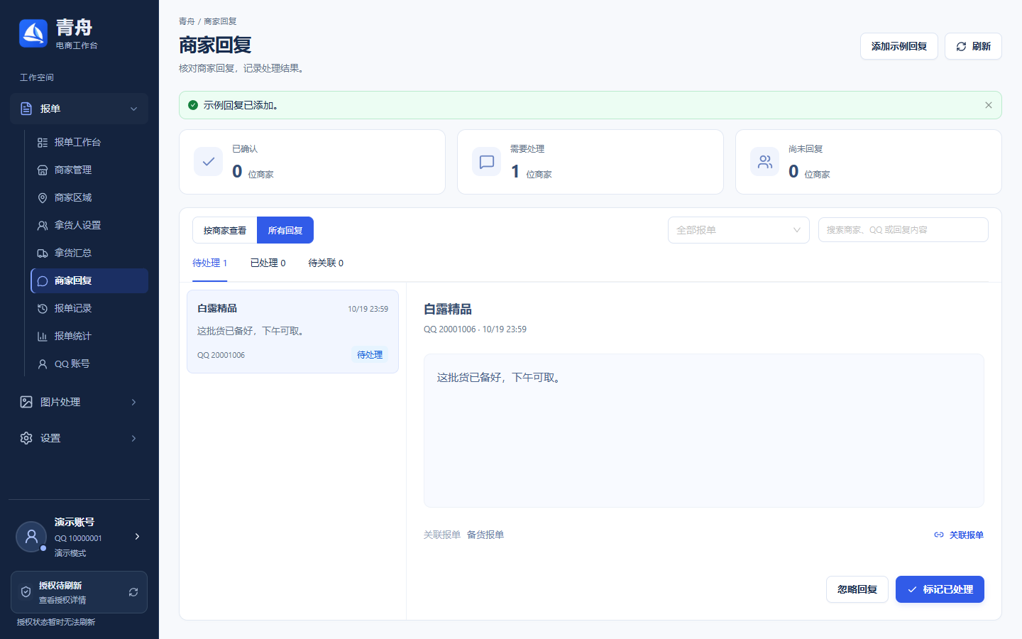 查找需要处理的回复