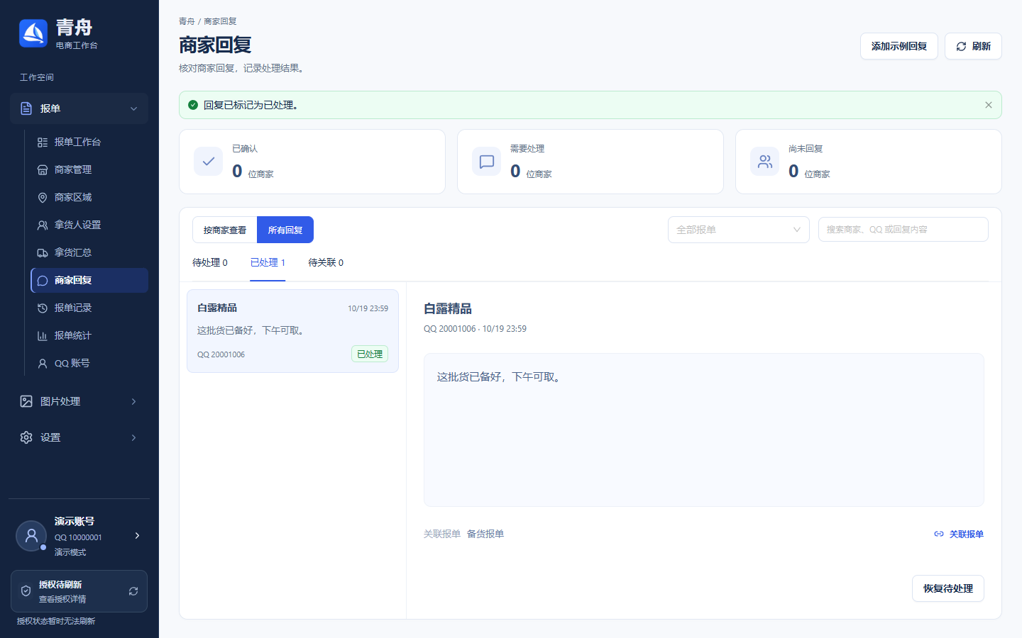 需要跟进时恢复待处理