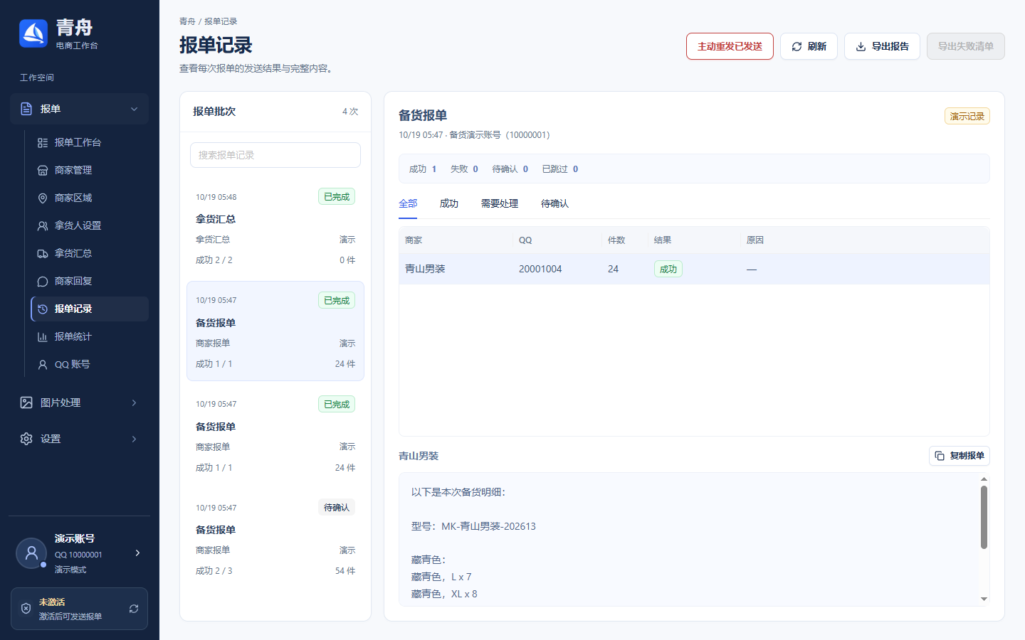 选择任务并检查结果