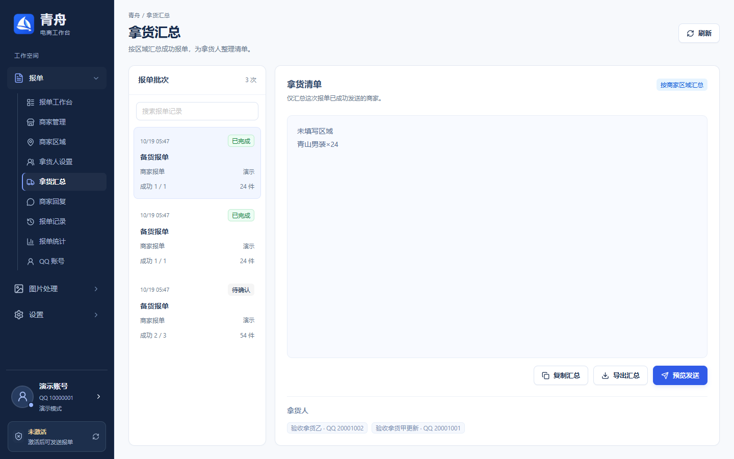 选择报单并核对拿货清单