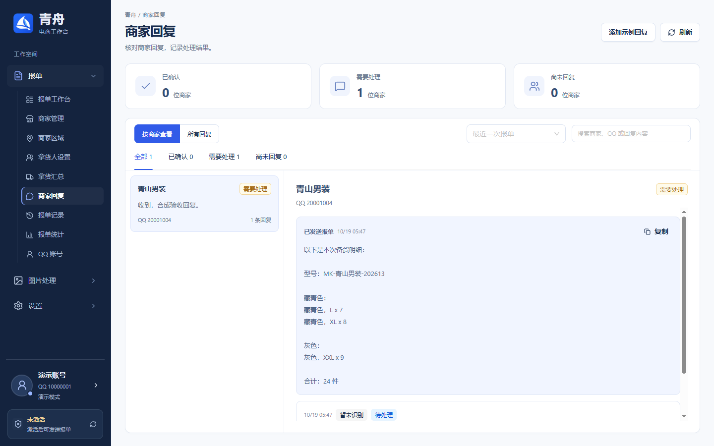 按商家查看报单与回复