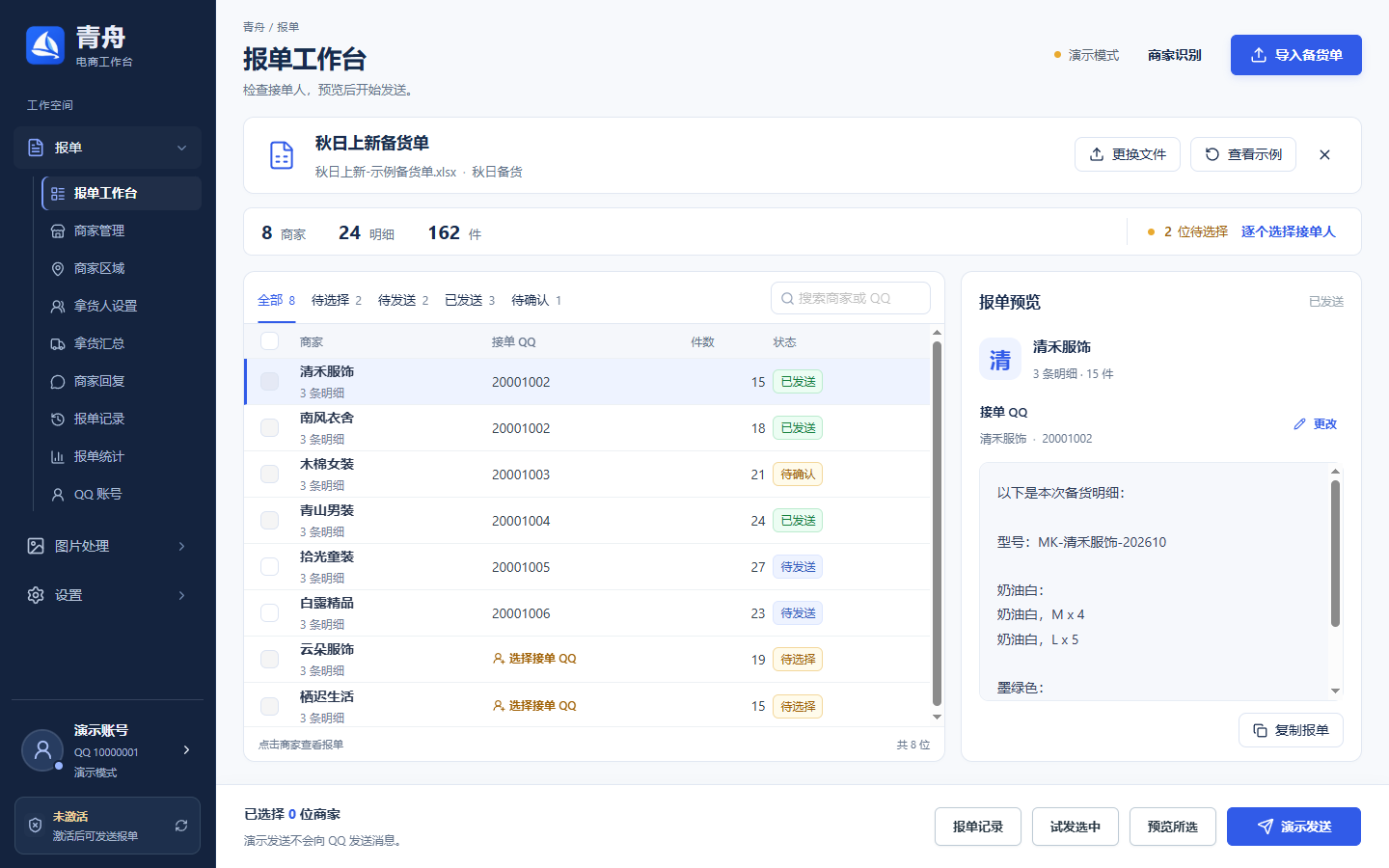 保留原有发送状态