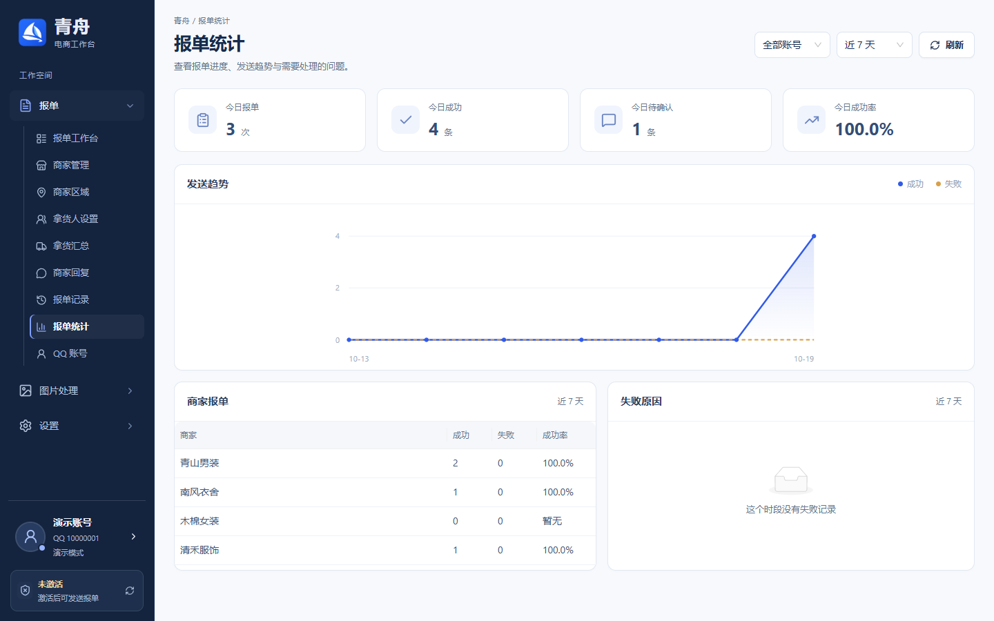 按账号和时间查看报单统计