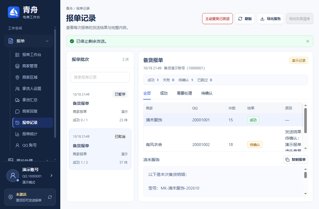 待确认与成功分别保留