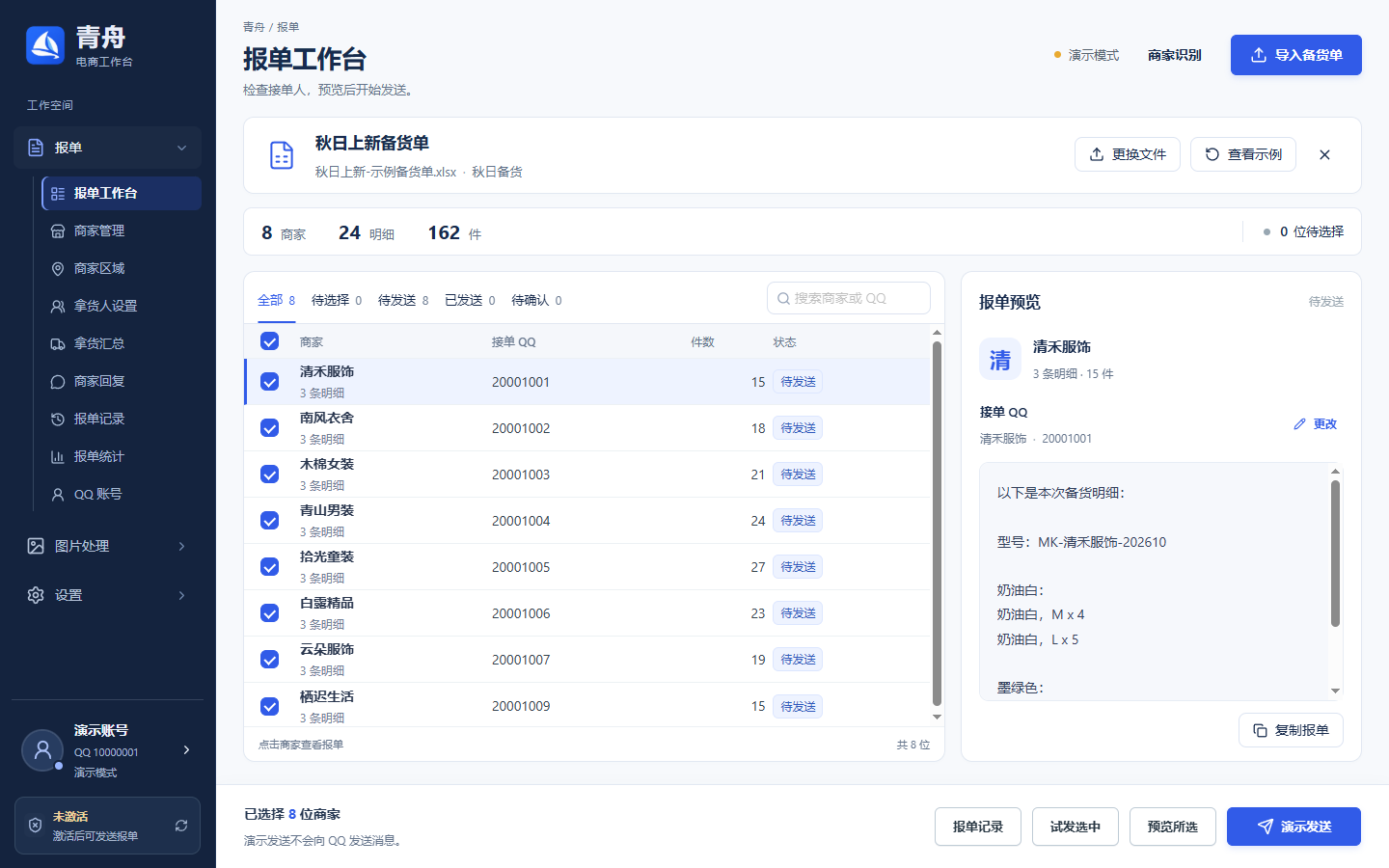 检查导入后的商家与明细