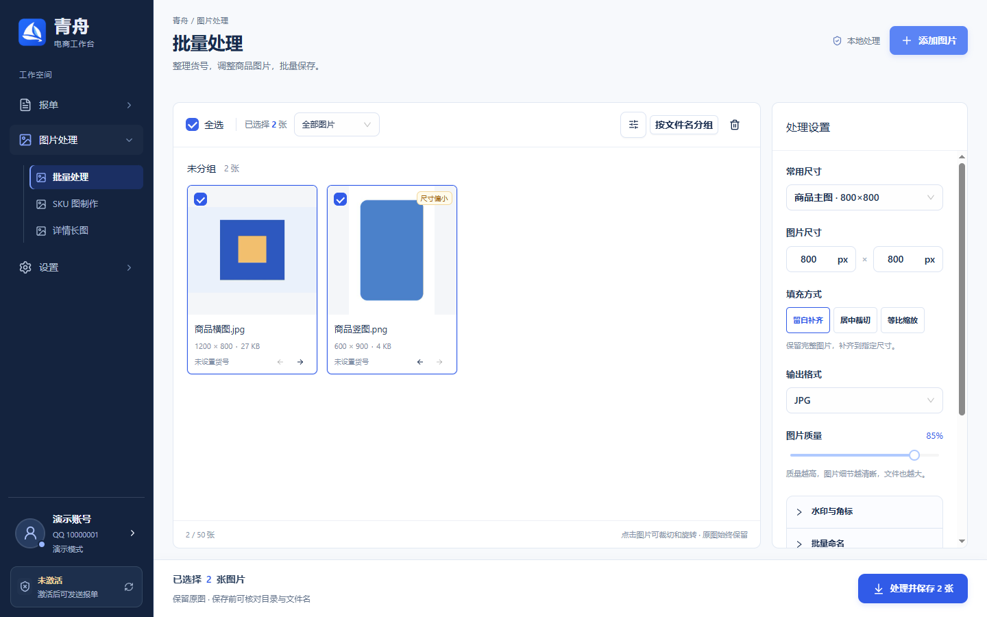 青舟批量处理