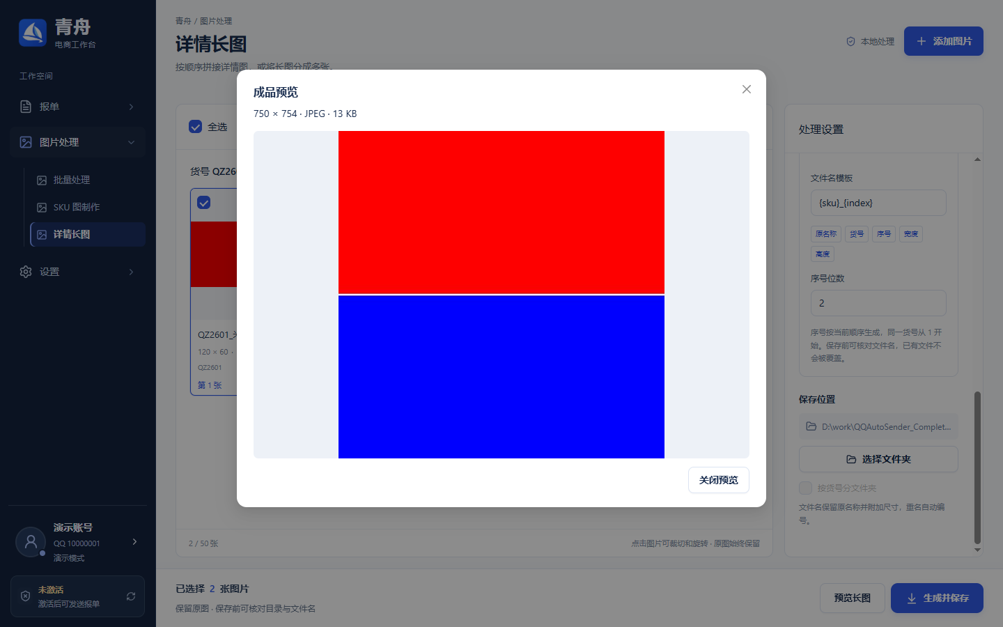 青舟详情长图